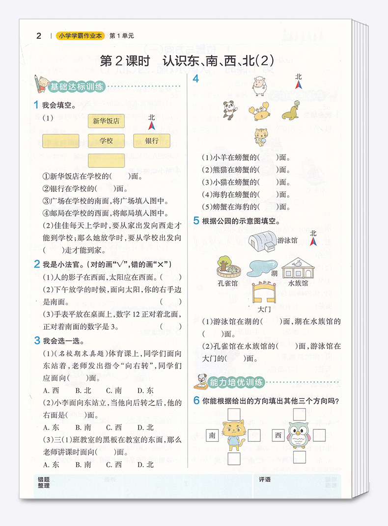 2020新版 小学学霸作业本数学三年级下册人教版部编版pass绿卡图书小学生3年级下一课一练练习册同步训练测试卷试卷卷子