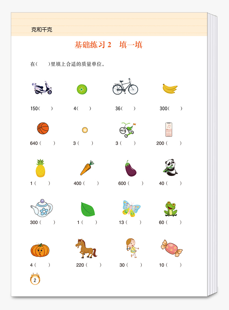 2020新版乐学熊小学数学克和千克二年级上册下册人教版小学生2年级上下全一册思维专项同步强化训练练习册应用题天天练
