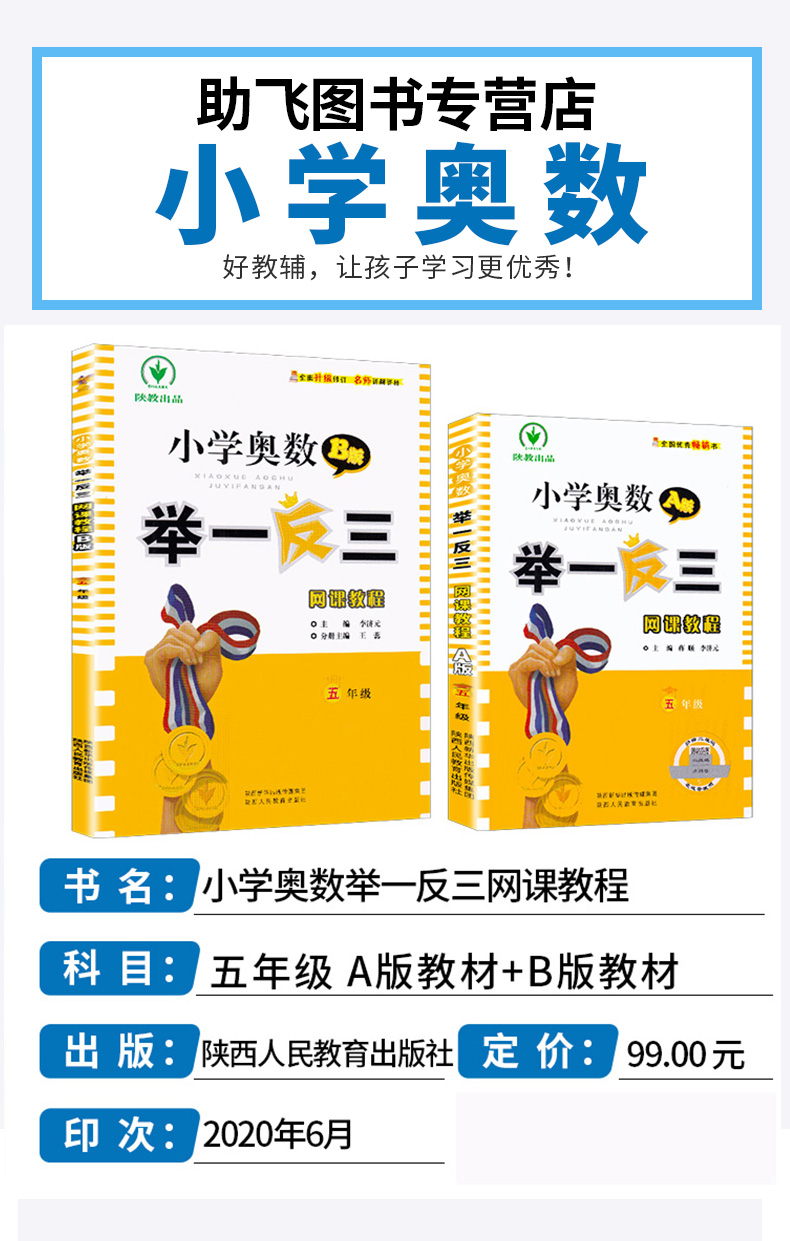 2020新版奥数举一反三网课教程五年级数学人教版 逻辑思维训练A版B版全套 学生同步专项应用题竞赛奥数题教材教程口算
