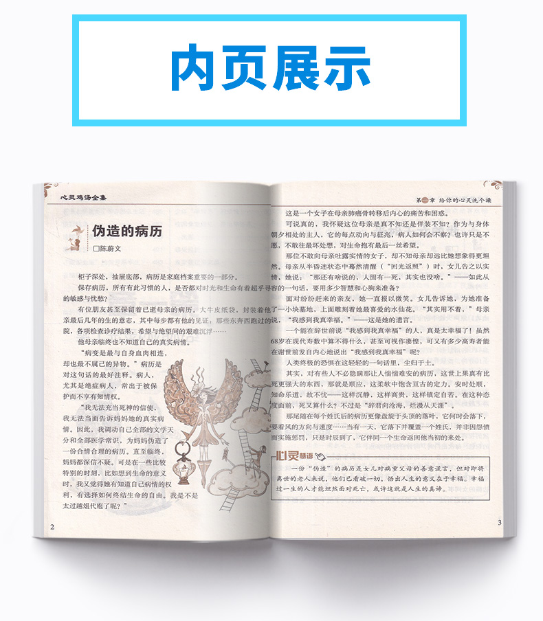 2020新版 心灵鸡汤全集 无障碍阅读学生版 阅读课外理解训练搭配阅读推荐书目 刘青文主编 北京教育出版社