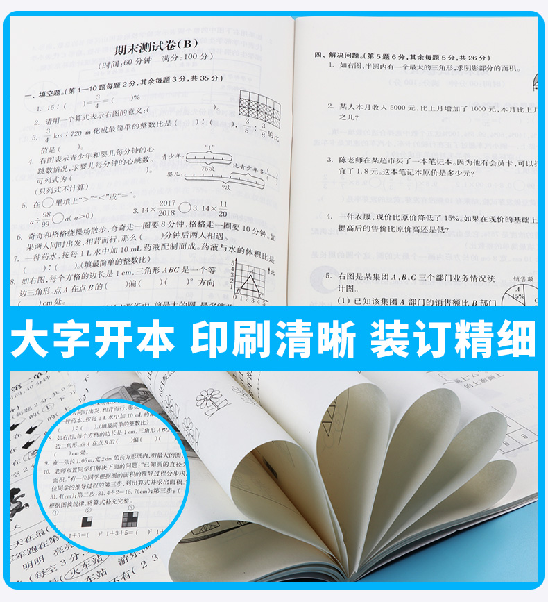 小学数学单元+期末特训 六年级上册人教版 浙江教育出版社 小学生6年级上同步训练期中测试考试试卷卷子必刷题天天练