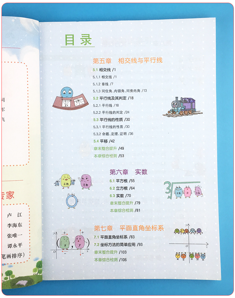 2020新版教材解读七年级下册数学人教版 中学7年级数学书课本讲解初一同步训练教材全解练习必刷题复习资料辅导书初中教师用书教案