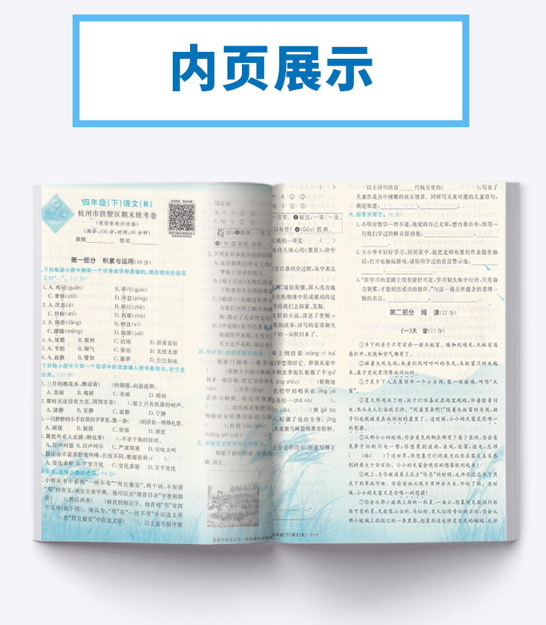 2020新版 孟建平四年级下册语文各地期末试卷精选人教版 小学4年级下总复习资料 小学生同步训练测试卷期中期末统考卷子/正版