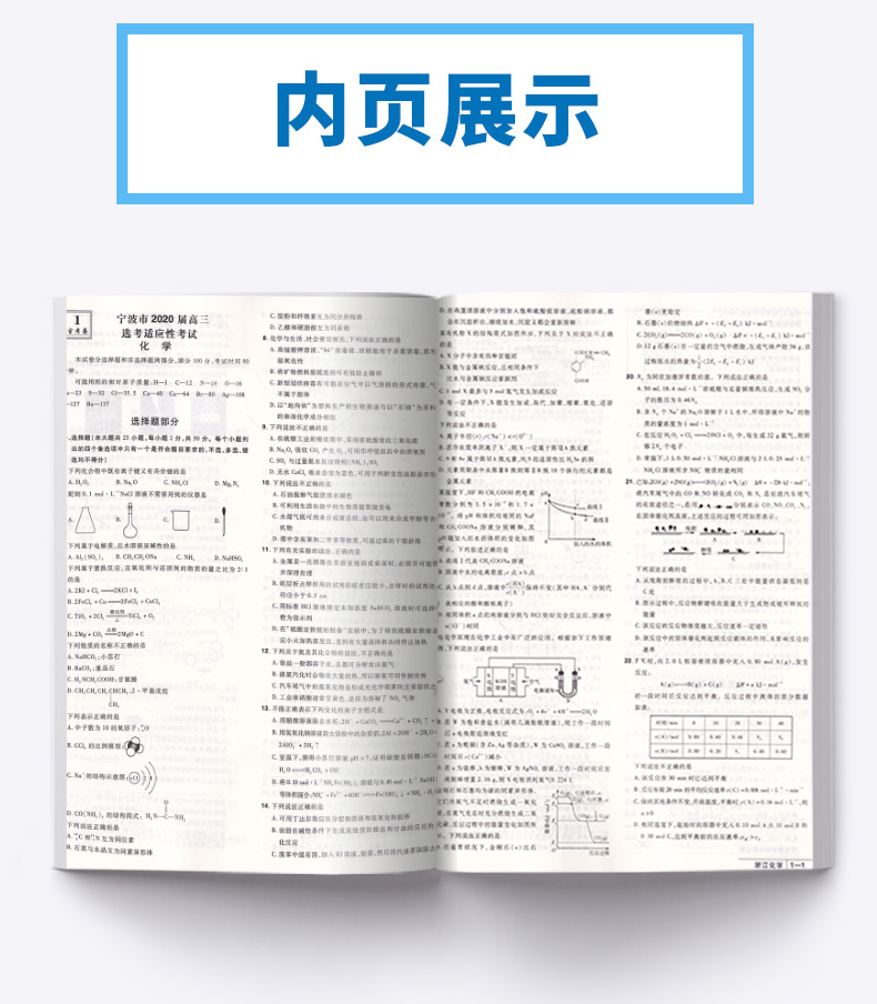 2021新版 金考卷45套 化学 浙江新高考优秀模拟试卷汇编 天星教育浙江省高中基础真题检测卷 高三一二轮复习试题冲刺卷 特快专递