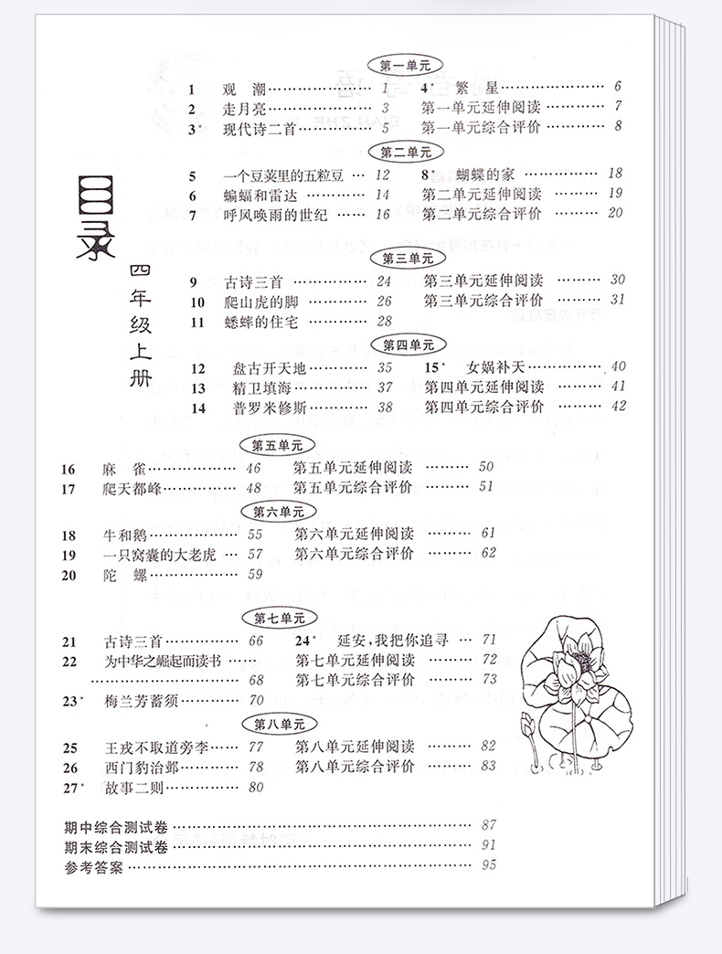 课时特训四年级语文数学英语上册全套人教版小学4年级上教材同步专项训练练习册小学生课堂作业本题单元测试资料辅导书
