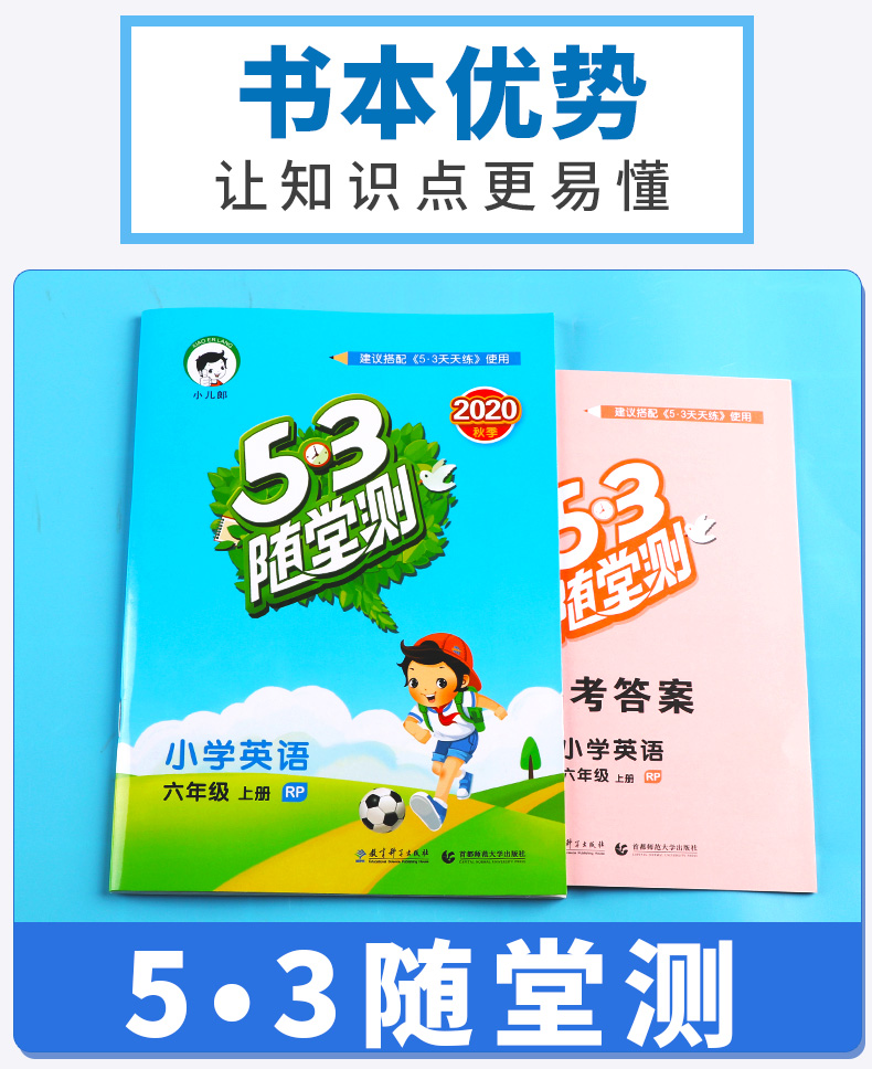  5.3随堂测 小学英语六年级上册人教PEP版 6年级上同步练习测试资料作业本辅导书 小学生课前预习期末复习教辅/正版