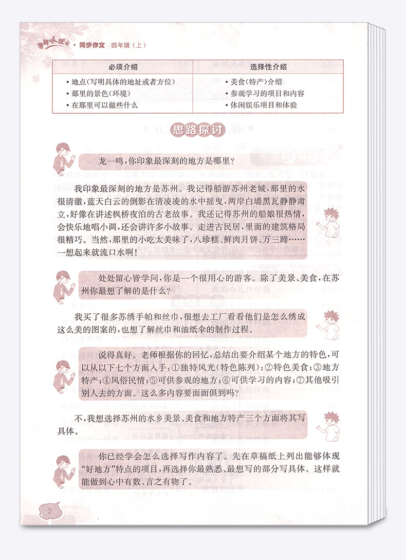 2020新版黄冈小状元同步作文四年级上册语文人教版部编版小学4年级上黄岗作文书大全课堂作文技巧阅读理解训练优秀范文写作辅导