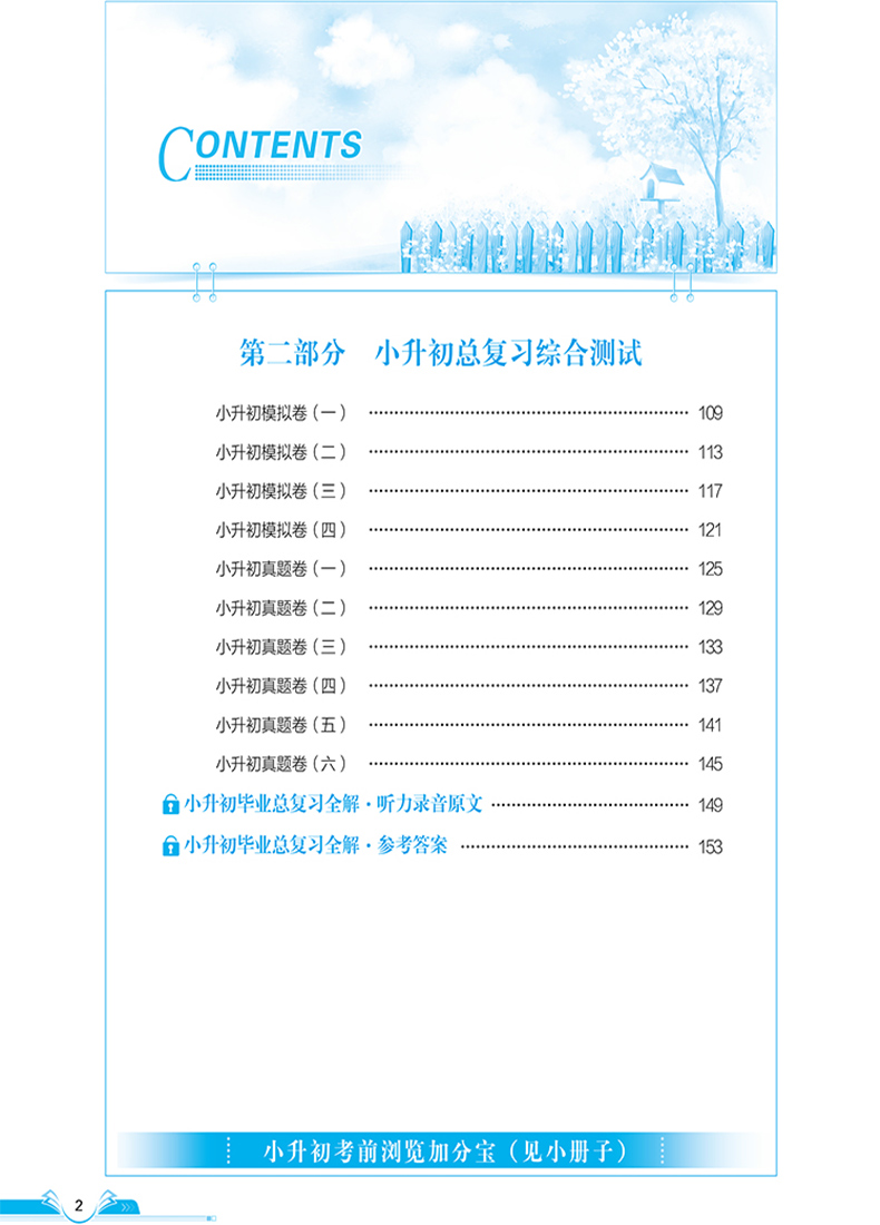 2020新版小升初毕业总复习教材全解语文数学英语全套3册通用版