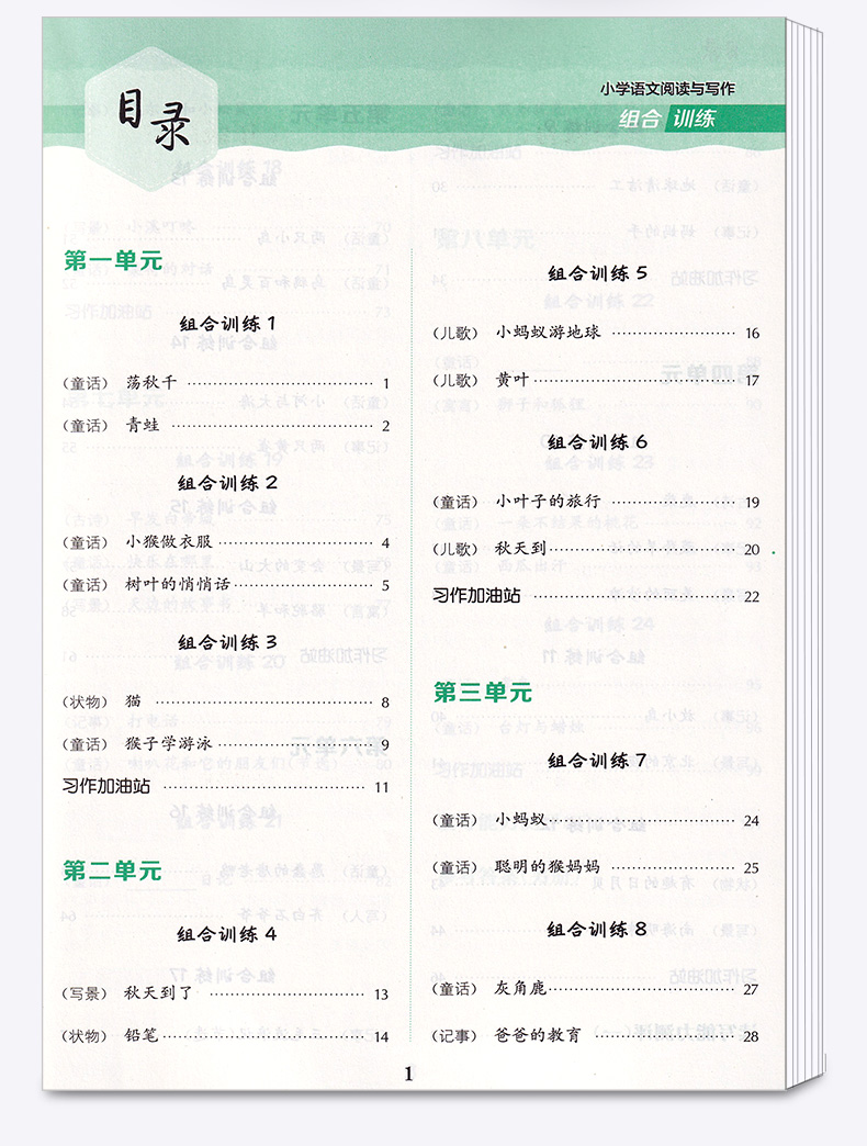 2020新版 通城学典二年级小学语文阅读与写作组合训练上册通用版人教版小学生2年级上语文课外阅读同步练习测试训练辅导资料总复习