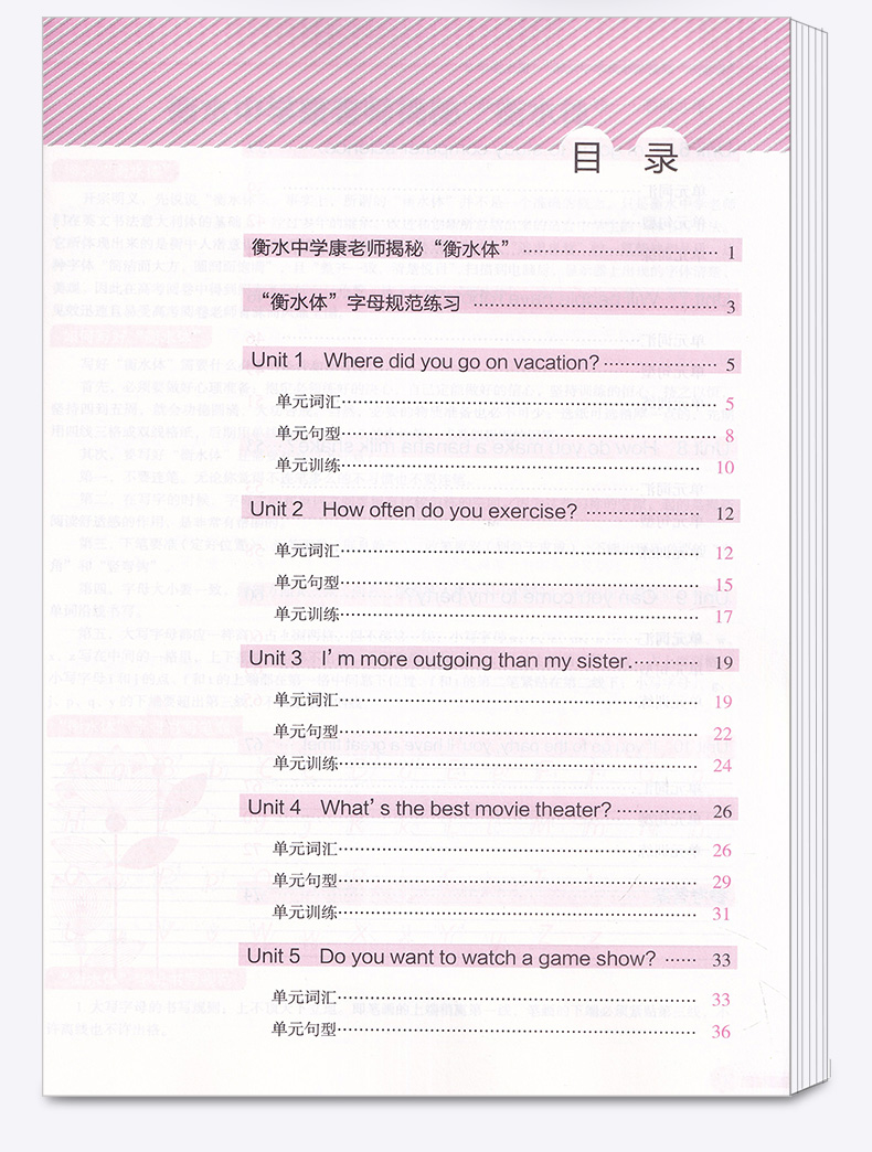 2020新版 衡水体 初中同步训练型字帖 八年级英语上册人教版部编版 初中生8年级上万能模板与满分作文钢笔硬笔临摹正楷专项训练