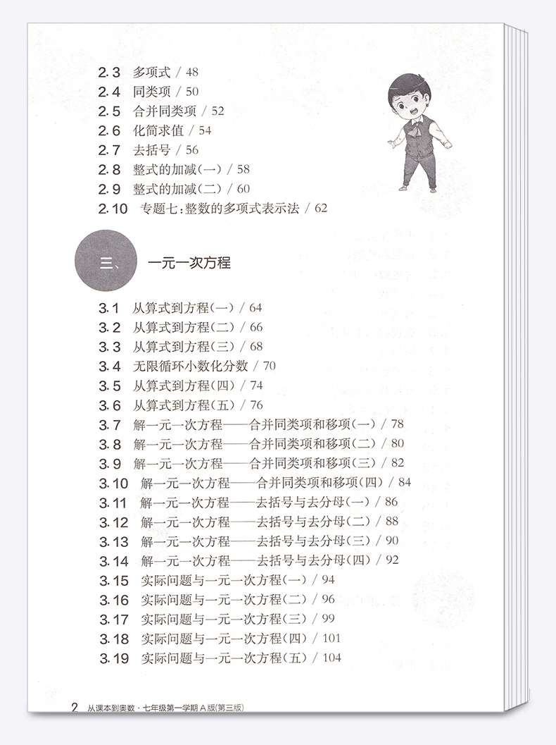 2021新版 从课本到奥数 A版天天练 初中七年级第一学期 第三版视频讲解版 初一7年级数学奥数同步辅导思维奥赛训练教辅/正版
