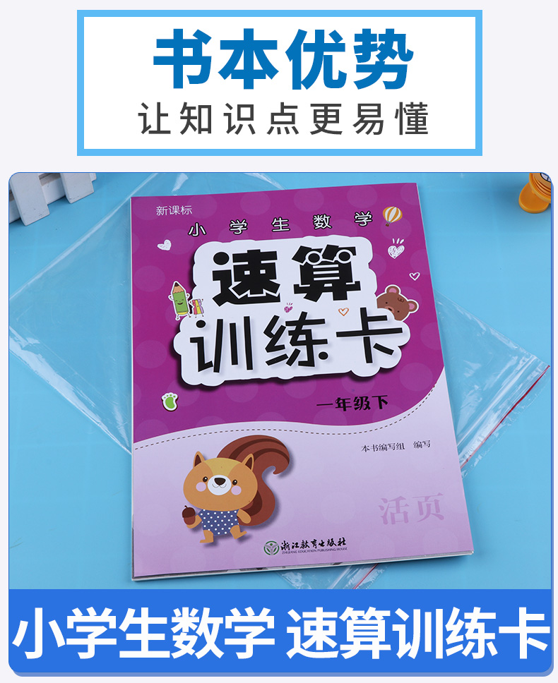 2020新版 小学生数学速算训练卡一年级上册下册人教版全套2本 小学1年级下快速口算速算巧算思维训练技巧天天练作业本