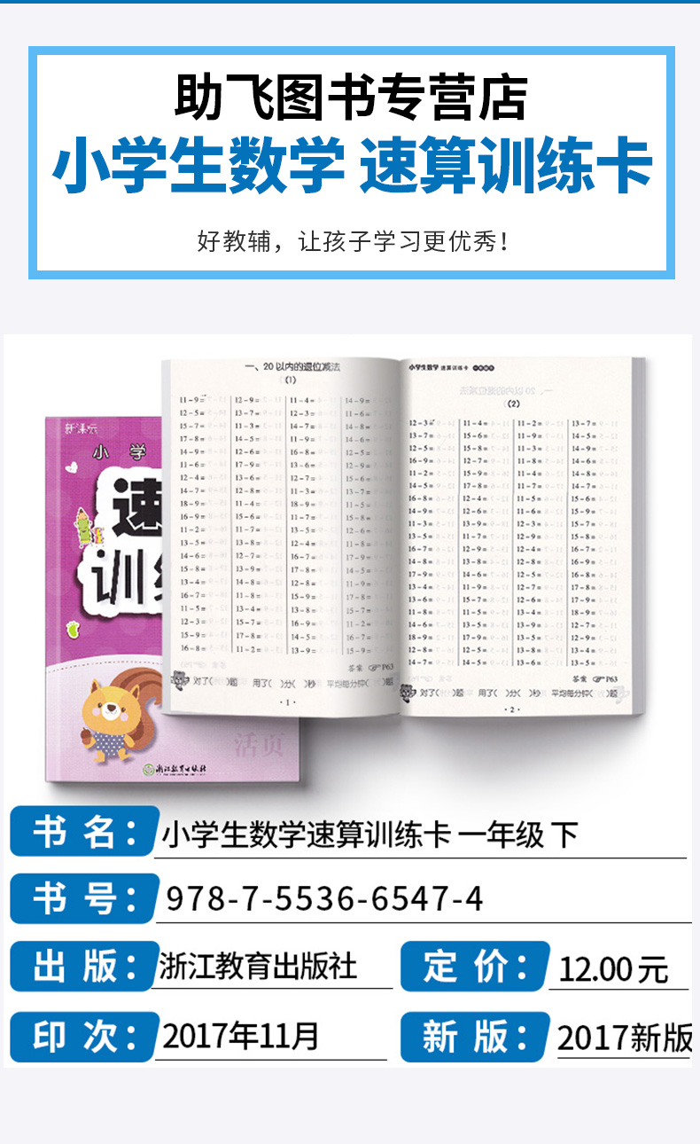 2020新版 小学生数学速算训练卡一年级上册下册人教版全套2本 小学1年级下快速口算速算巧算思维训练技巧天天练作业本