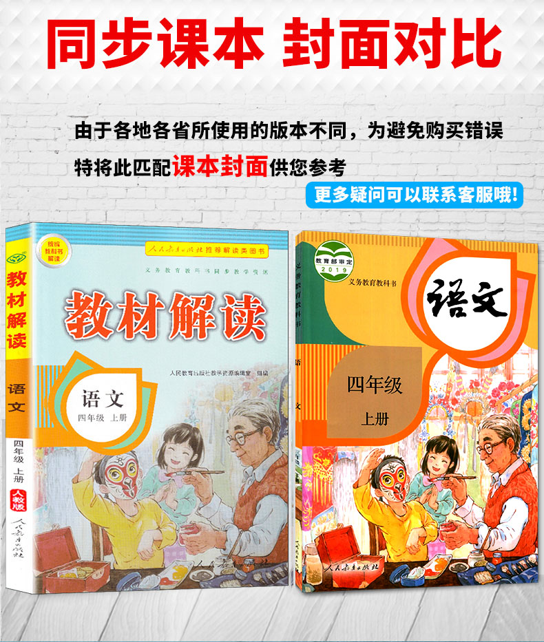 部编版2020新版教材解读语文四年级上册人教版小学4年级上统编课本同步练习册预习资料书人民教育出版社 七彩课堂教材全解解析辅导