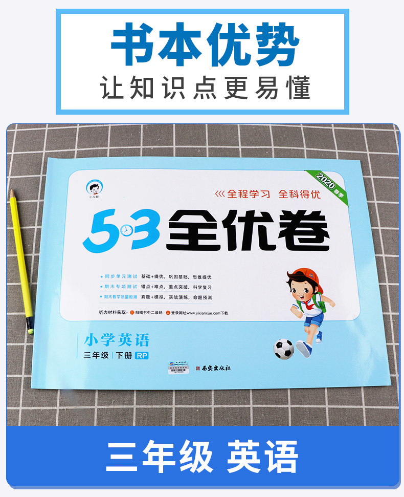 2020新版 曲一线 53全优卷小学英语三年级下册人教版RJ 3年级下册同步训练练习册期中期末冲刺试卷53五三天天练