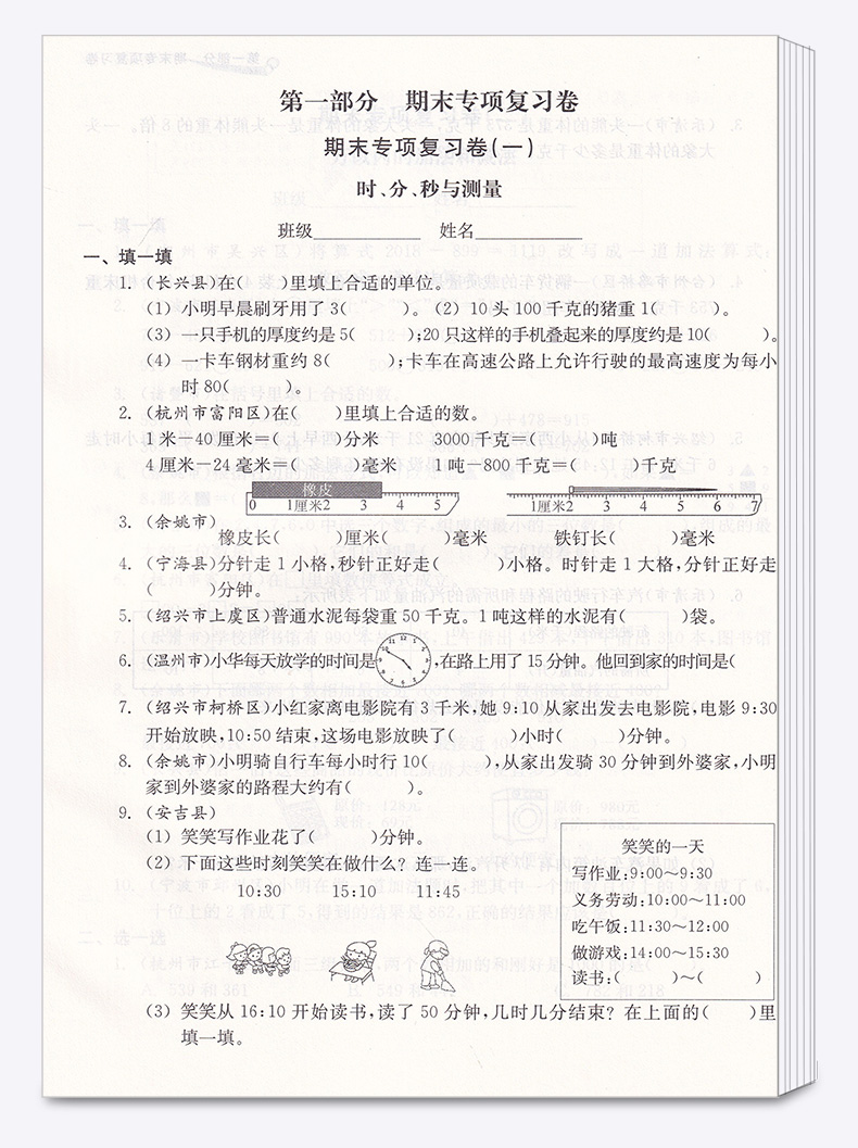 2020各地期末名卷精选三年级上册数学人教版 全套小学生3年级上试卷测试卷同步训练总复习考试卷单元卷子