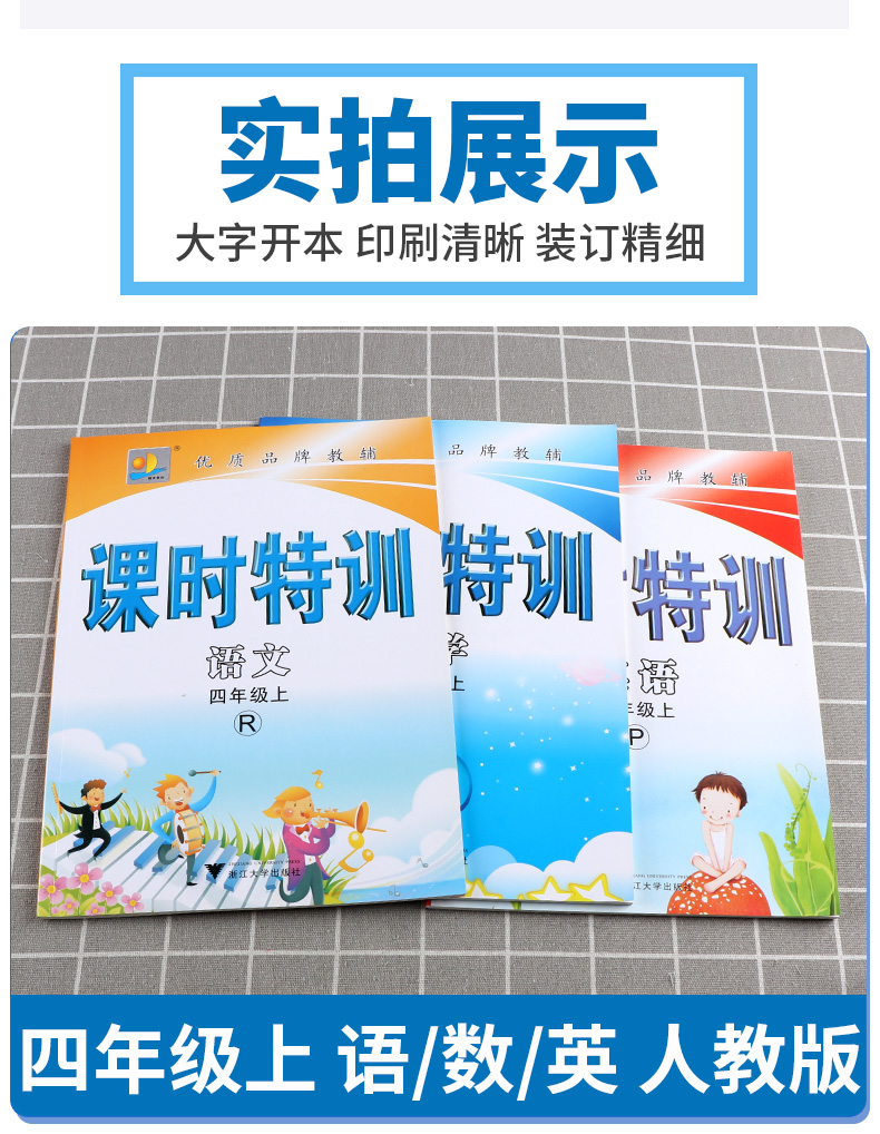 课时特训四年级语文数学英语上册全套人教版小学4年级上教材同步专项训练练习册小学生课堂作业本题单元测试资料辅导书