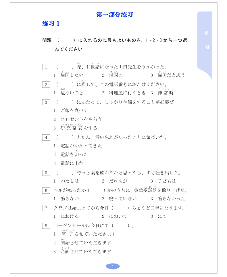 正版 日语N2 非凡新日本语能力考试N2文字词汇+语法+听解+读解+全真模拟试题(含真题)刘文照日语考试n2练习题日语书籍入门自学