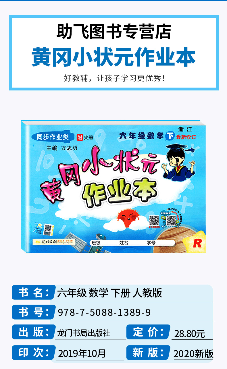 2020新版 黄冈小状元作业本六年级下册 语文+数学+英语共3本 人教版 新修订 小学6年级辅导书 总复习资料 同步练习测试教辅/正版
