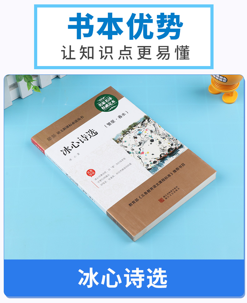 正版包邮 冰心诗选 繁星春水 名家名译权威定本原著书籍 中小学生课外阅读读名著导读 初中新语文必读丛书