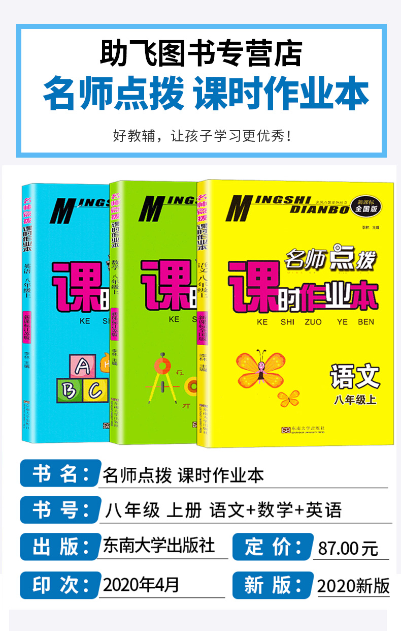 2020新版 名师点拨课时作业本 语文数学英语八年级上册全套3本 全国版苏教版 初二8上预习复习资料初中生教辅教材巩固辅导书