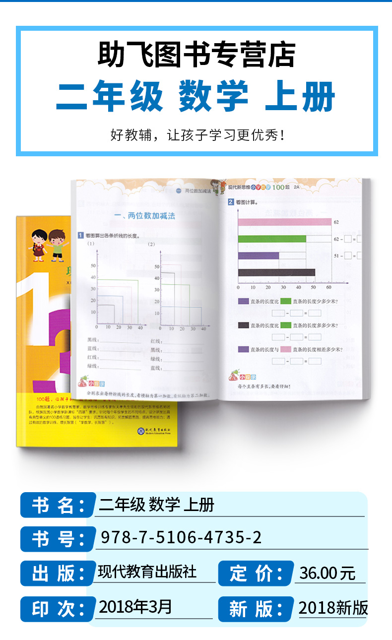 现代新思维小学数学100题2A二年级上册 小学生2年级上数学思维拓展专项训练/正版