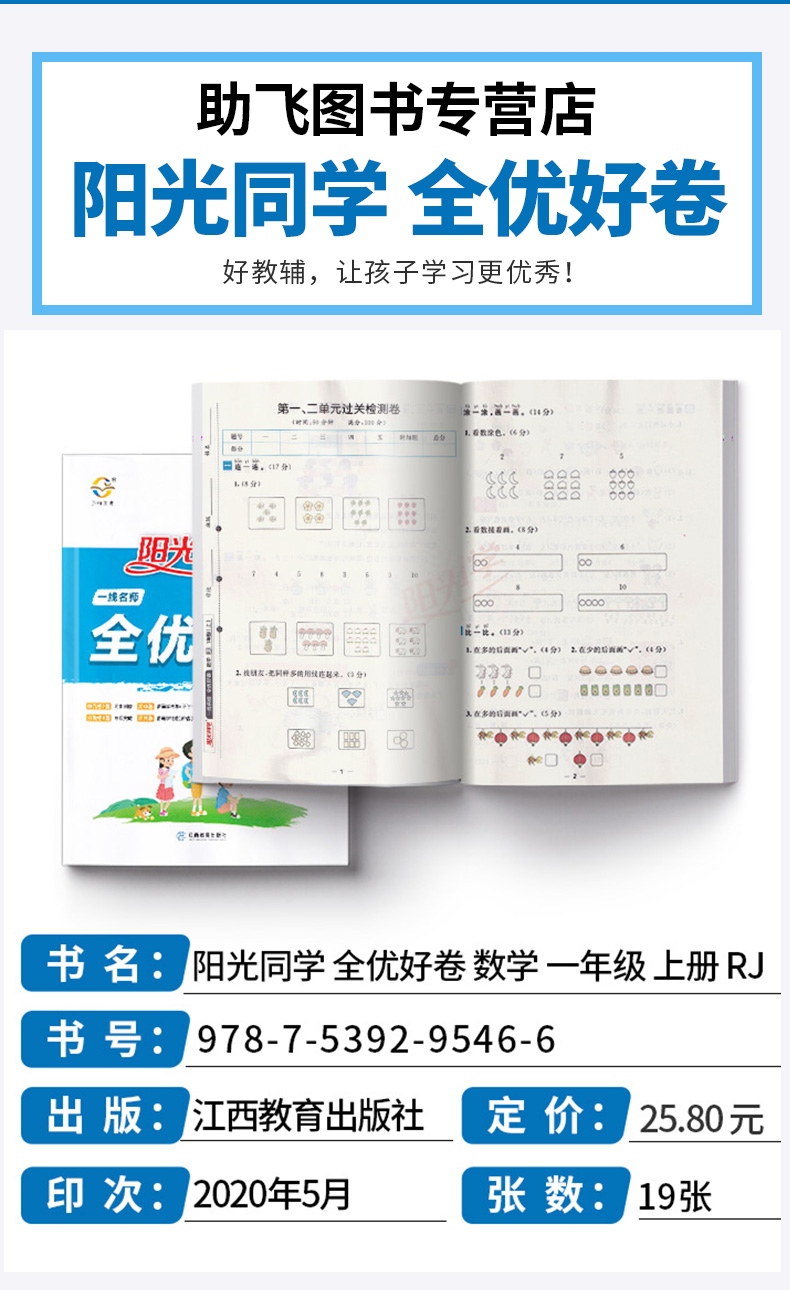 阳光同学全优好卷数学图片