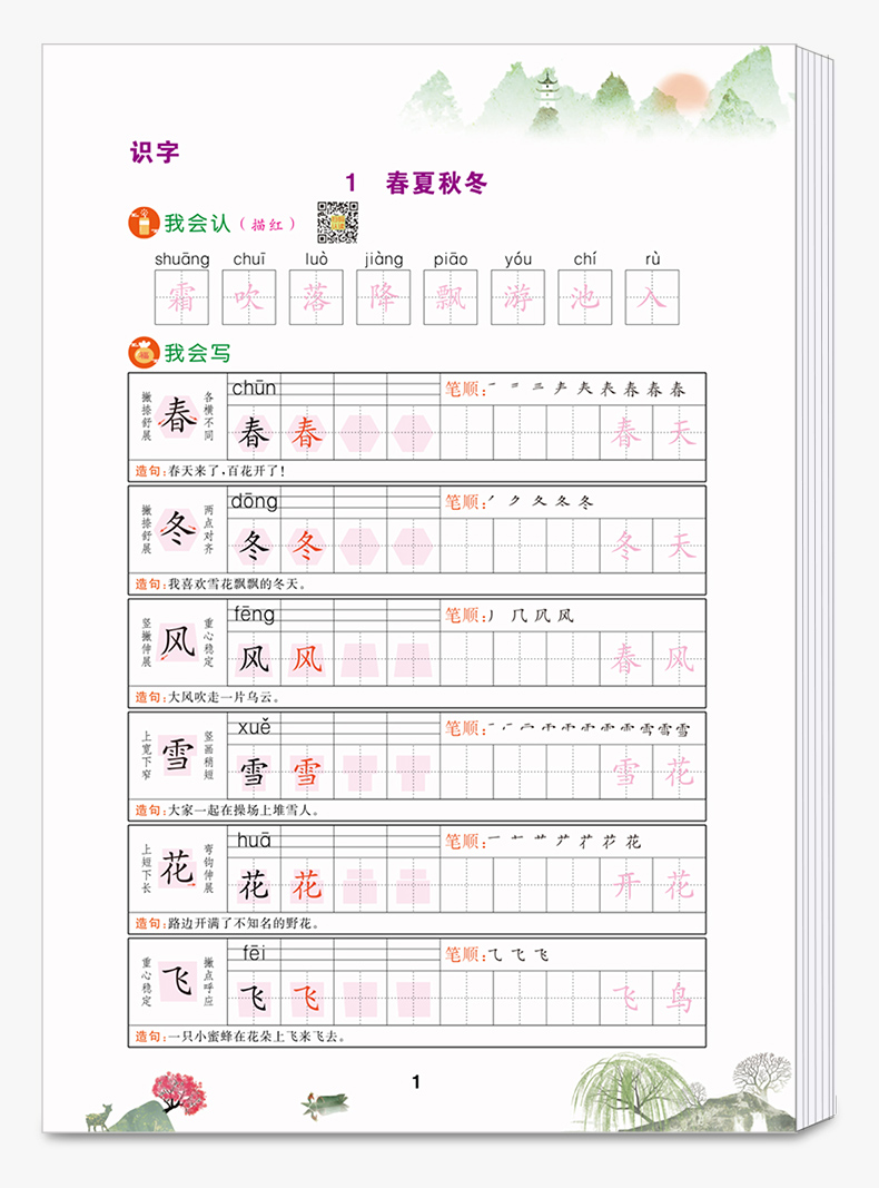 2020新版 乐学熊 生字抄写本一年级下册部编版人教版 小学语文1年级下专项同步强化练习册小学生作业本练字簿天天练