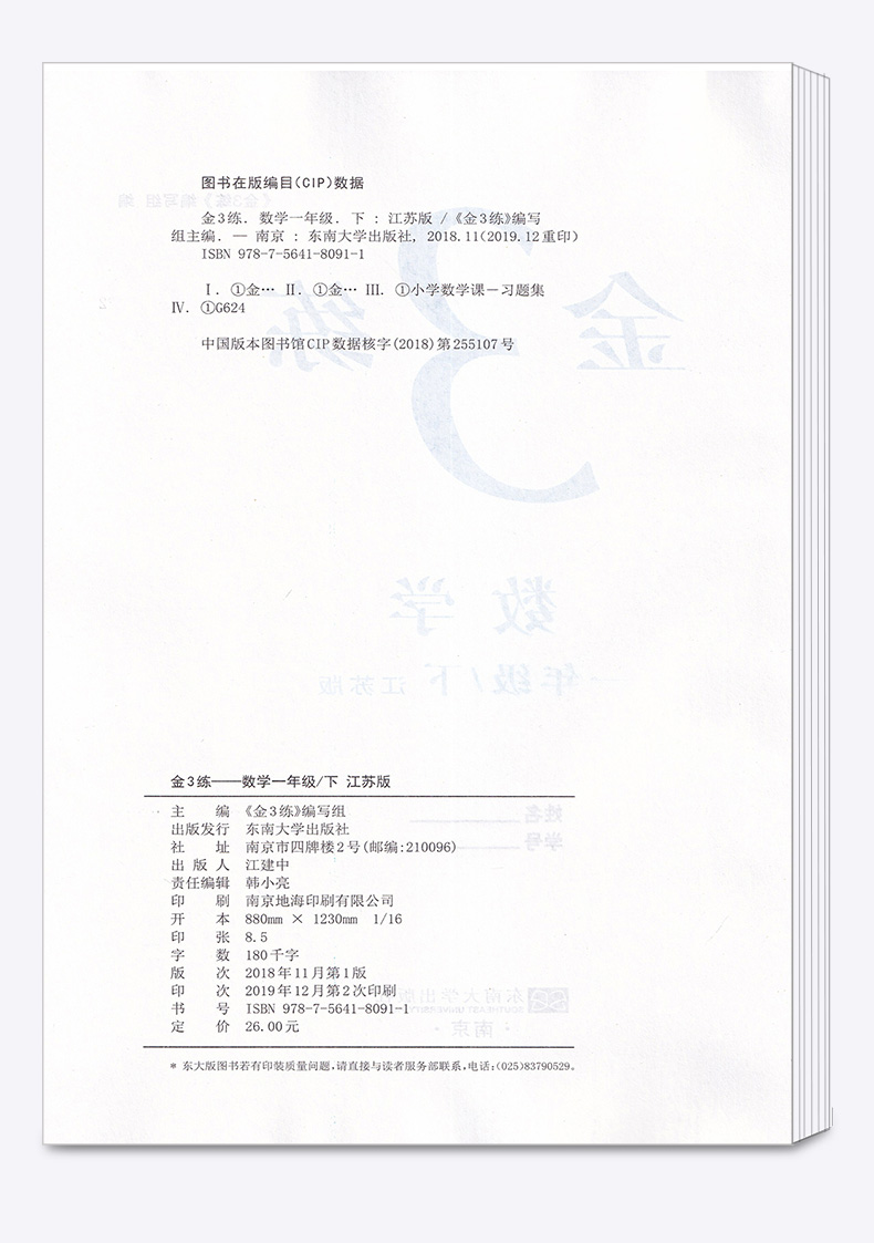 2020新版 金三练一年级下册数学江苏版 小学生1年级同步教材单元阶段归类复习金3练期中期末练习卷辅导资料