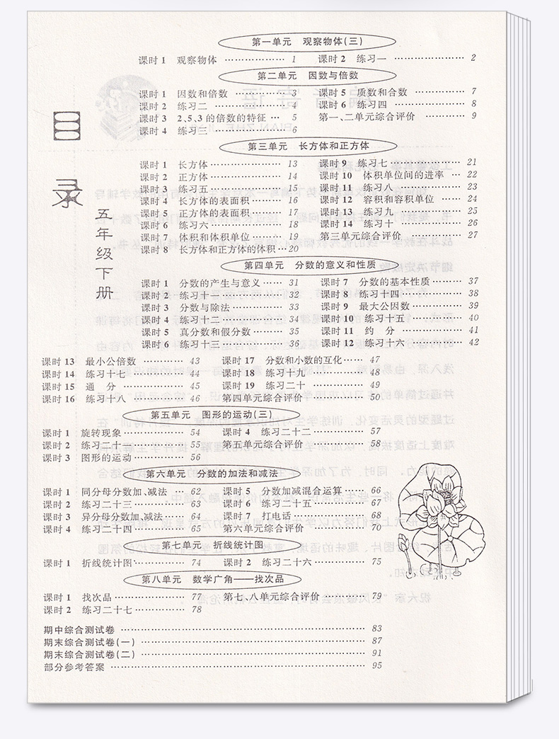 2020新版 课时特训五年级下册数学人教版 小学生5年级下册数学同步课堂练习训练资料辅导复习单元知识测试一课一练练习册辅导书