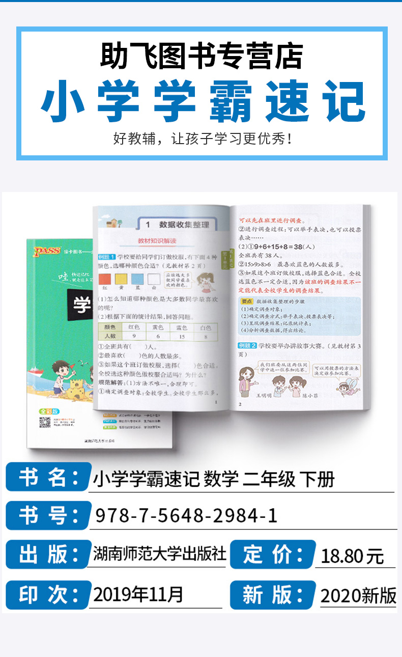 2020新版 PASS绿卡图书小学学霸速记二年级下册数学人教版RJ漫画图解 小学数学练习册同步课本训练教材全解复习资料辅导工具书