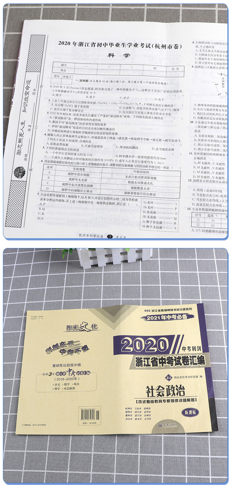 2021新版 中考利剑 浙江省中考试卷汇编 语文数学英语科学社会政治5本 初三9年级2020中考模拟试卷全套汇编新版复习/正版