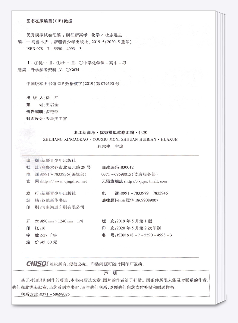 2021新版 金考卷45套 化学 浙江新高考优秀模拟试卷汇编 天星教育浙江省高中基础真题检测卷 高三一二轮复习试题冲刺卷 特快专递