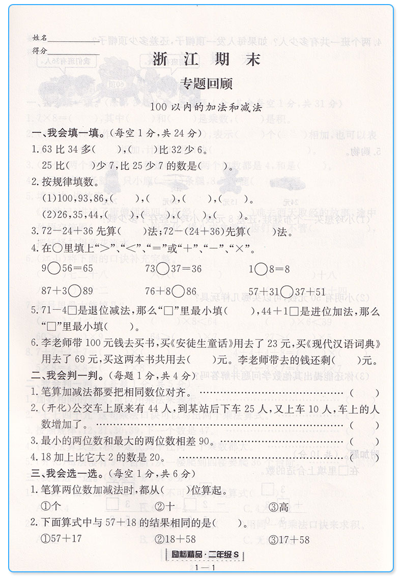  励耘书业 浙江期末二年级上册语文数学人教版 全套2本 小学生2年级上试卷卷子同步训练模拟测试卷练习考试复习卷