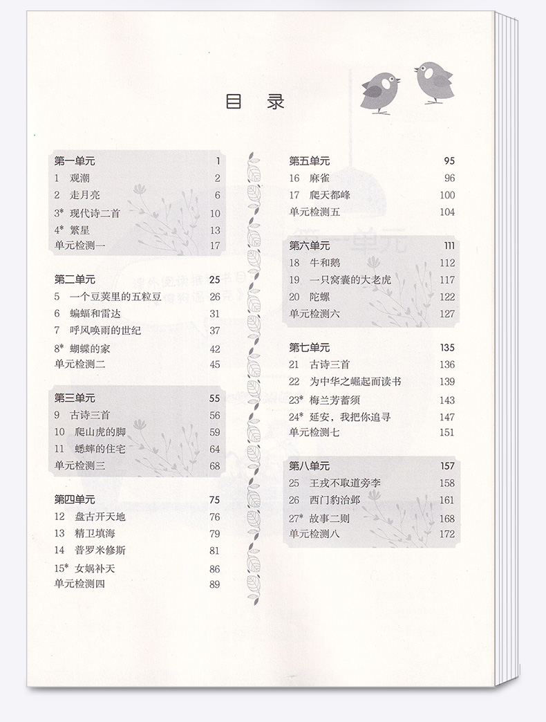 2020新版一课四练四年级上册部编版人教版小学语文丛书4年级上教材同步专项训练辅导资料小学生单元检测练习题