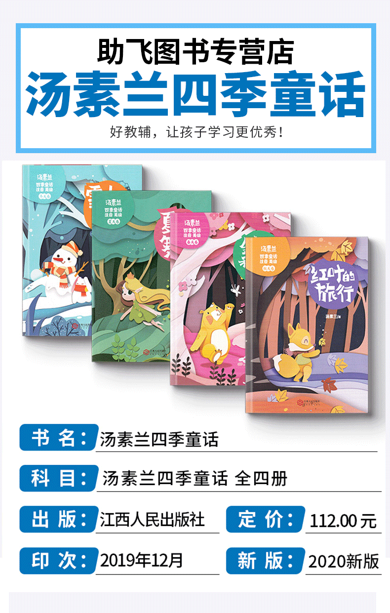 2020新版 汤素兰童话书全套四季童话汤素兰著美绘版 春天卷金熊和春天夏天卷夏夜舞会秋天卷红叶的旅行冬天卷雪人的歌声儿童故事书