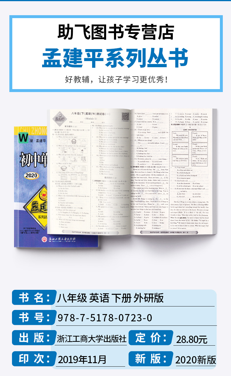 2020新版 孟建平 初中单元测试八年级下册英语 外研版 全套 初二8年级下同步试卷练习总复习期中期末单元试卷测试卷卷子