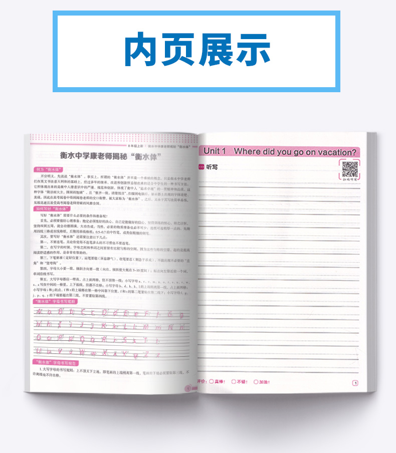 2020新版 衡水体 初中同步训练型字帖 八年级英语上册人教版部编版 初中生8年级上万能模板与满分作文钢笔硬笔临摹正楷专项训练