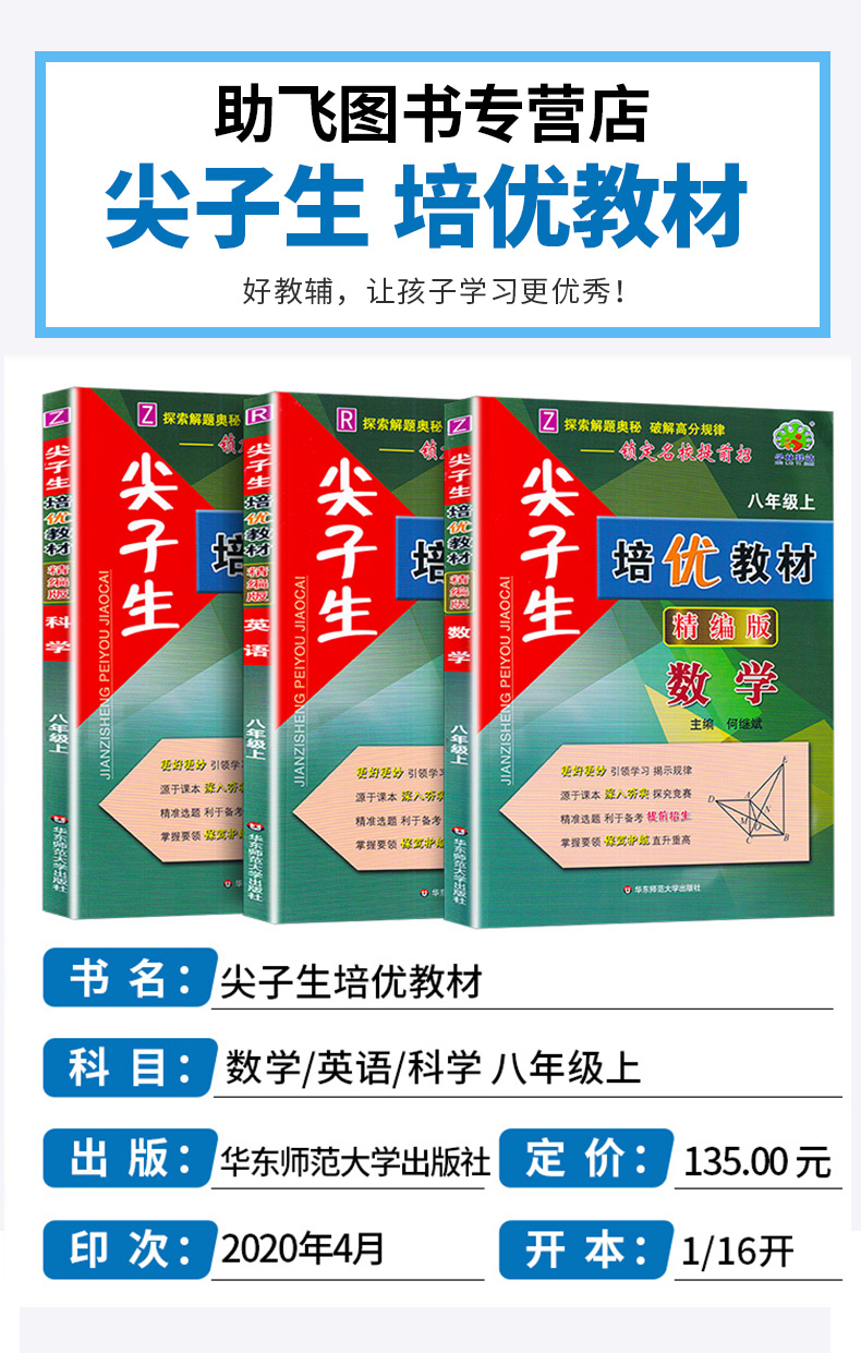 2021新版 尖子生培优教材精编版八年级上册数学科学浙教版英语人教版全套3本 初二8年级上总复习同步作业本巩固辅导资料测试题