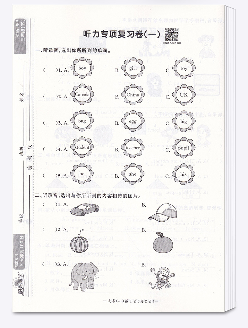 2020新版 阳光同学期末15天冲刺复习100分三年级下册英语人教版 小学生3年级下同步教材专项练习册总复习资料考试卷卷子