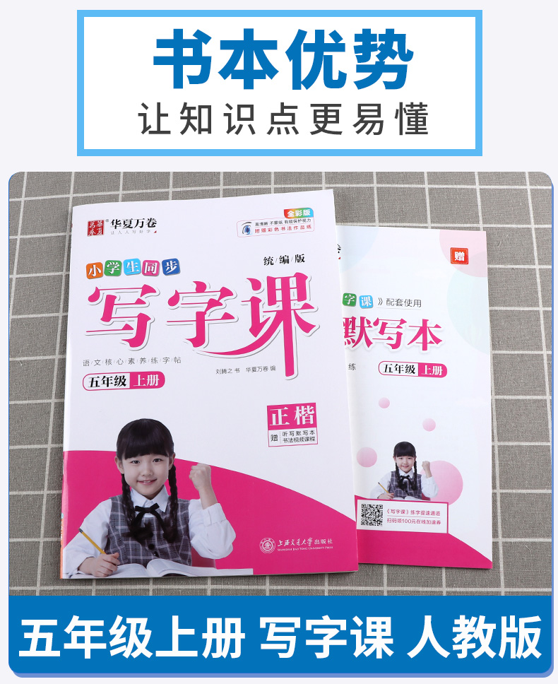 【现货速发】2020新版 华夏万卷小学生同步写字课五年级上册统编版人教版小学语文5年级上配套正楷练字帖专项训练拼音抄写一课一练