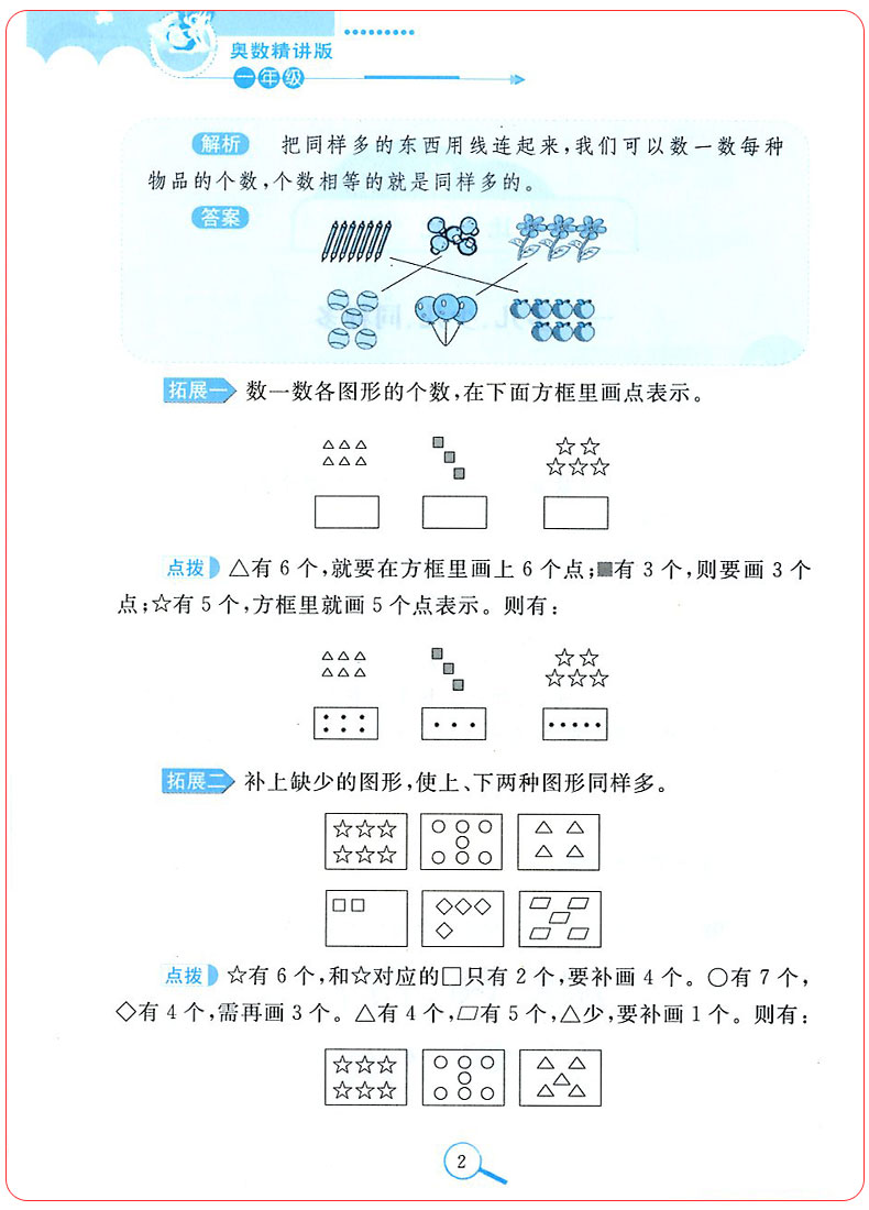 2020新版奥数典型题举一反三 一年级上册下册A版精讲版B版精练版全套