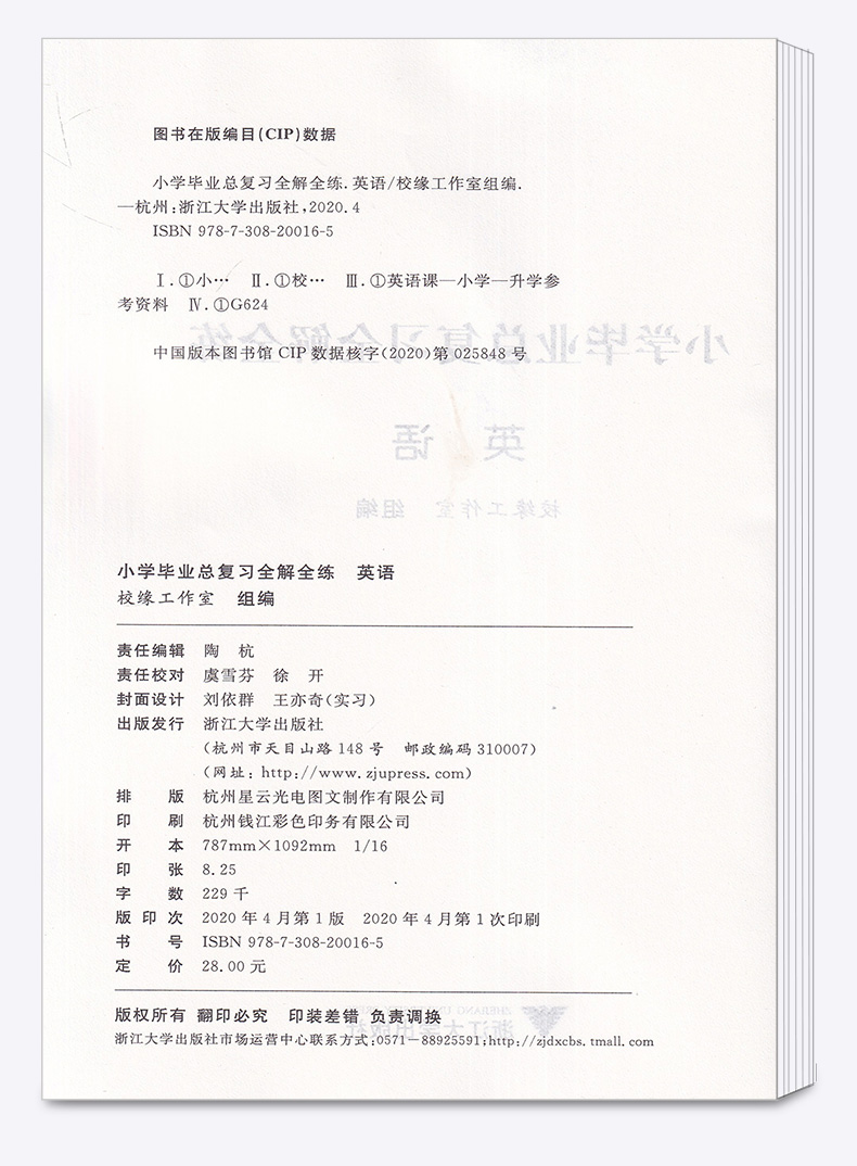 2020新版 小学毕业总复习全解全练 小升初语文数学英语全套3本 小学生六年级升七年级资料辅导同步拓展专项训练练习册