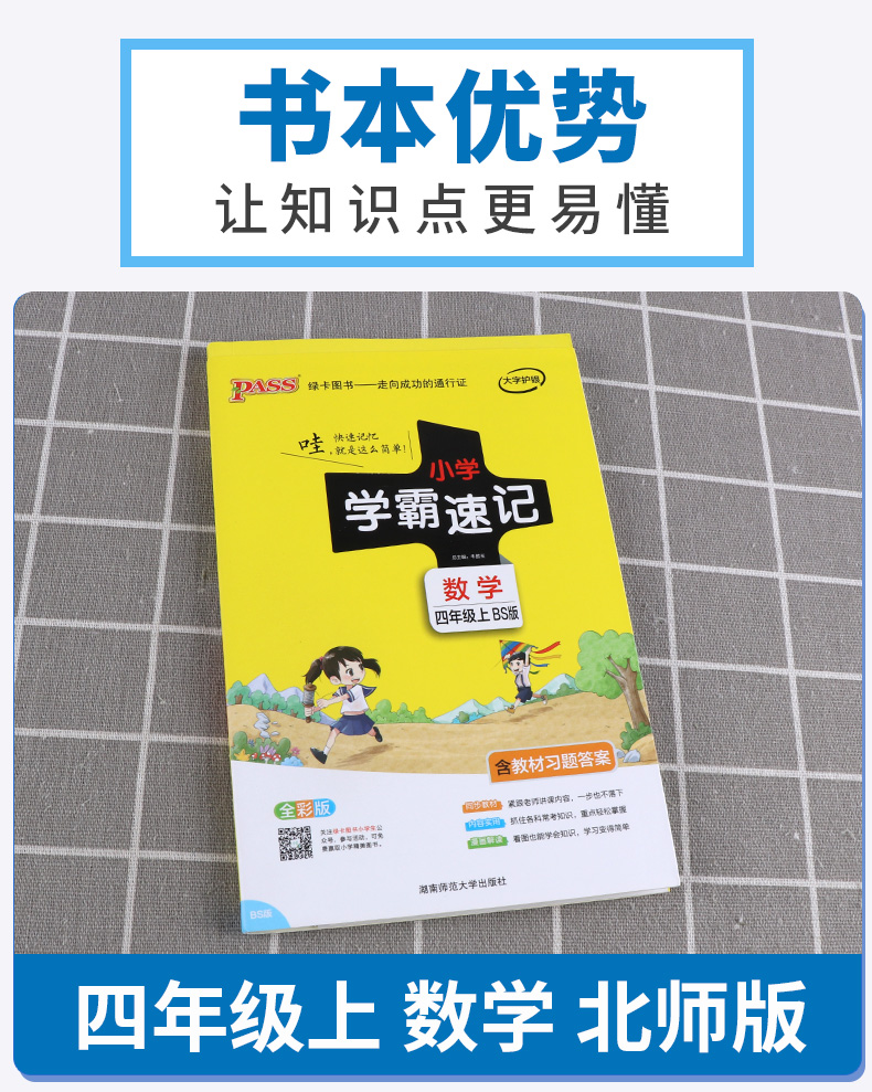 2020新版小学学霸速记数学四年级上册人教版4年级同步训练辅导资料思维训练公式定律手册知识大全预复习练习册题