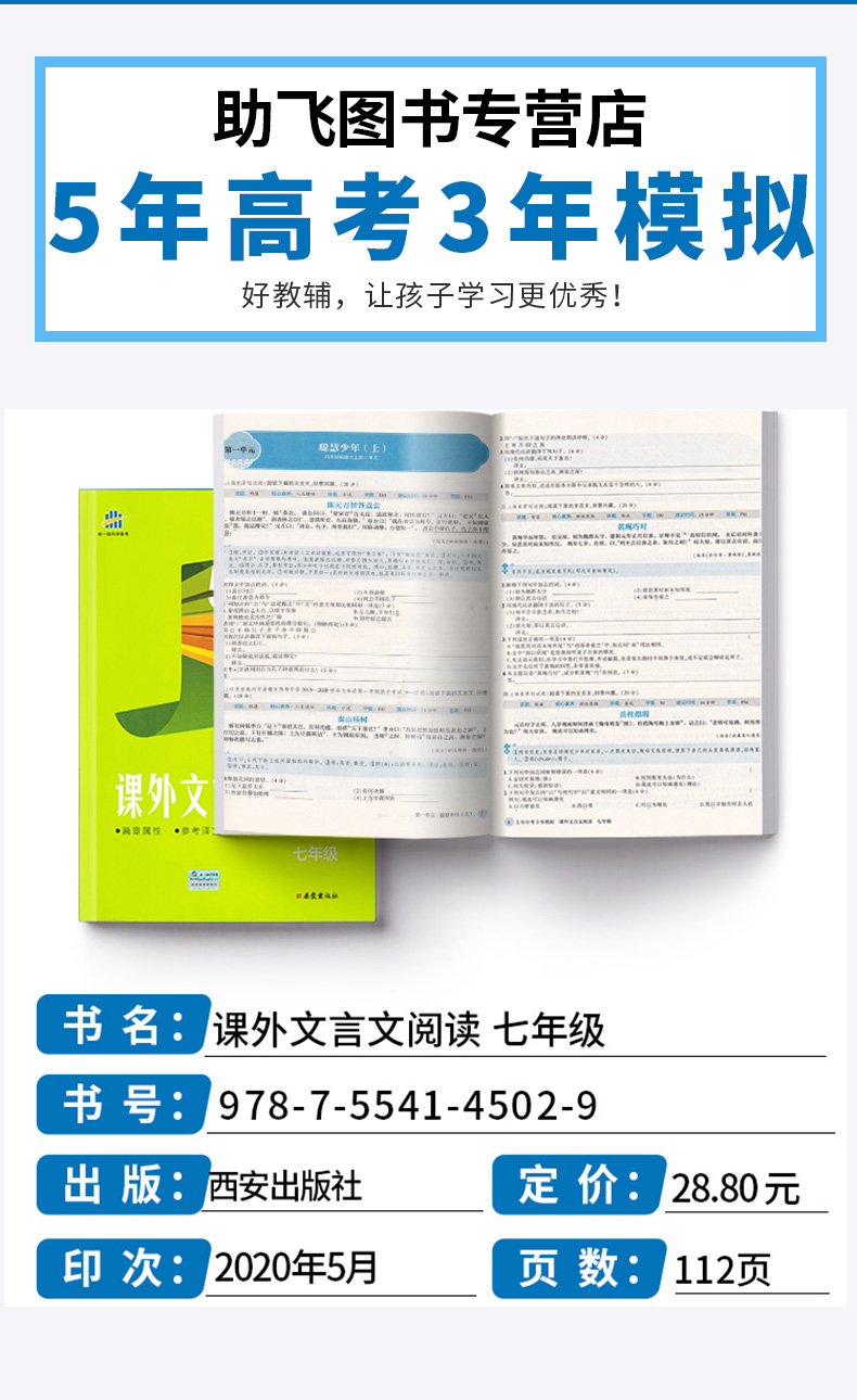 2021新版 曲一线官方正品语文课外文言文阅读七年级人教部编版 5年中考3年模拟同步阅读训练文言文答题技巧五三阅读提优练习册