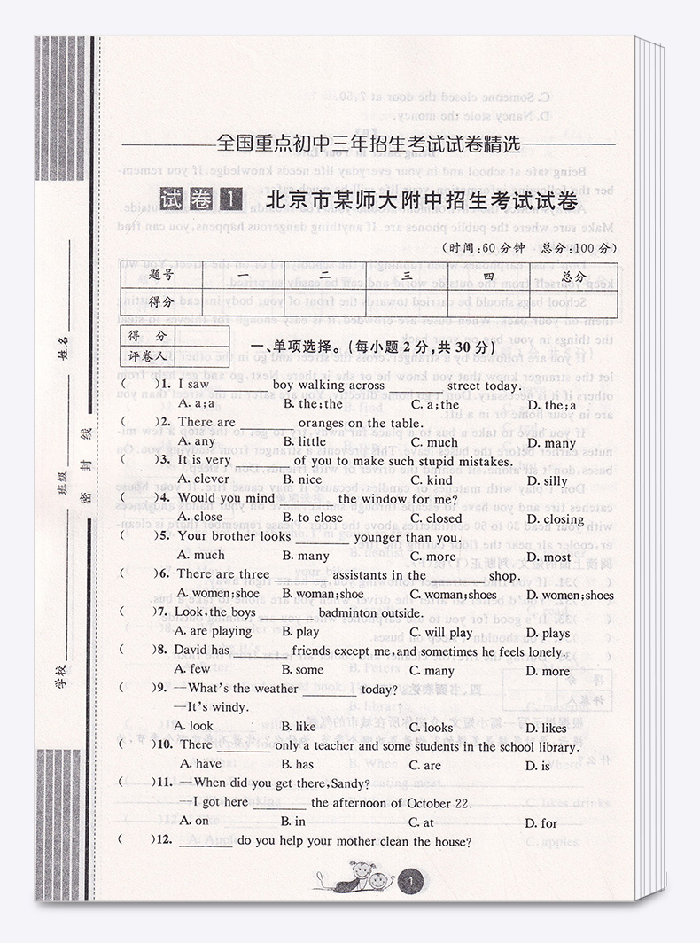 2020新版 3年重点初中招生考试及2020年模拟测试试卷精选英语 小考必备金卷王全国通用 适用于小升初毕业考试/正版