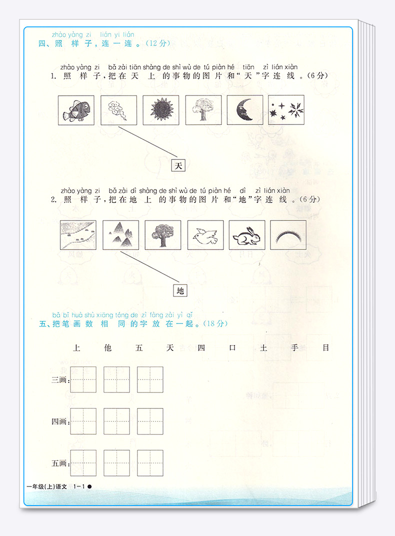 2020新版 孟建平 小学滚动测试语文数学一年级上册全套两本 人教版RJ 单元试卷 1年级上同步练习试卷训练作业本期末综合测试卷