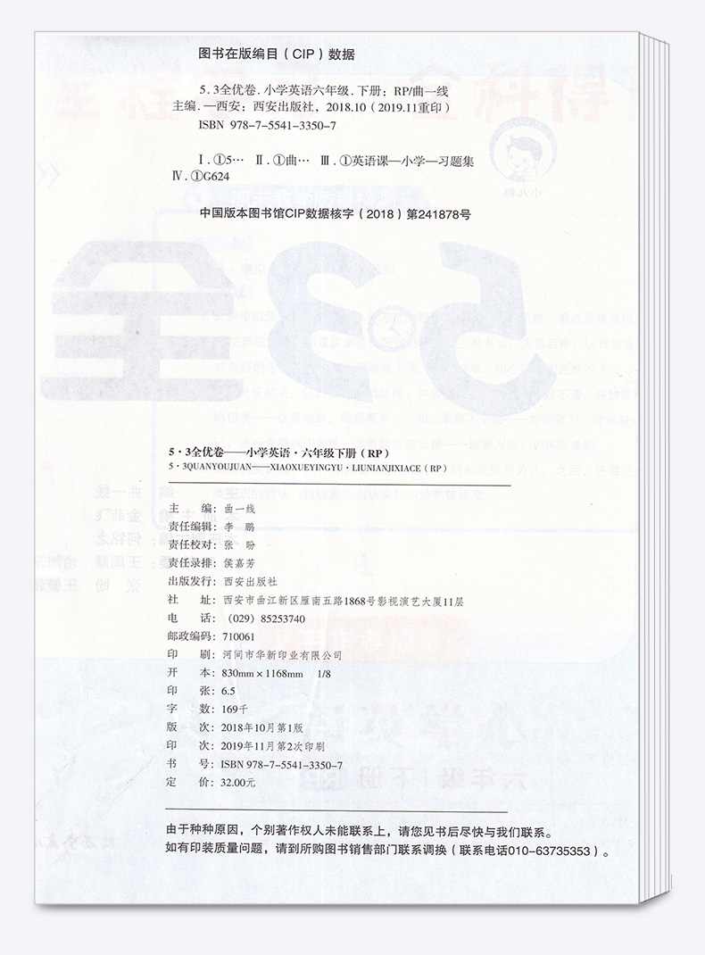 2020新版 曲一线 53全优卷小学英语六年级下册人教版RJ 6年级下册同步训练练习册期中期末冲刺试卷53五三天天练