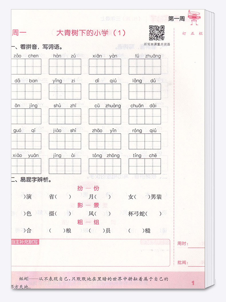 【现货新版】通城学典小学默写能手三年级上册语文数学英语计算能手全套部编版人教版小学生3年级上口算天天练字词强化训练练习题