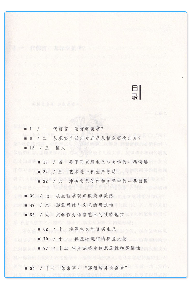 百年阅读 谈美书简 朱光潜 语文教材指定阅读书目 中小学生课外阅读书籍9-12-15岁校园成长小说故事 儿童文学暖心励志课外书/正版